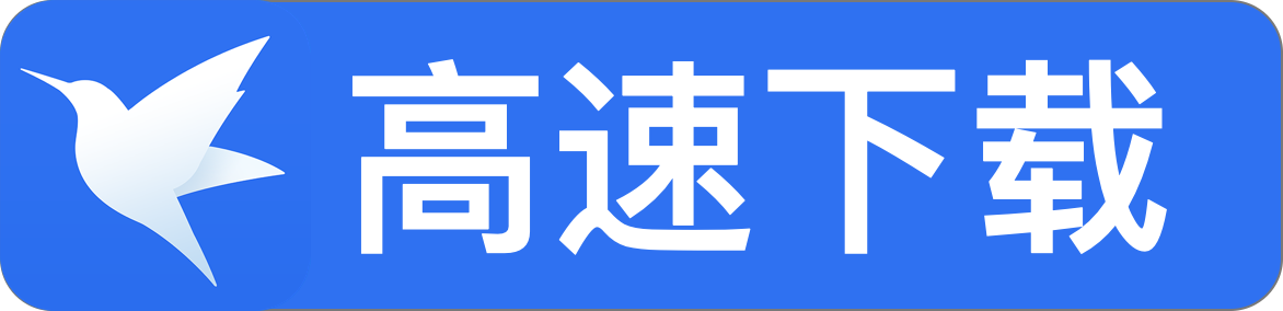 迅雷下載
